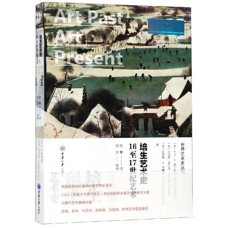 16至17世纪艺术(精装)/培生艺术史
