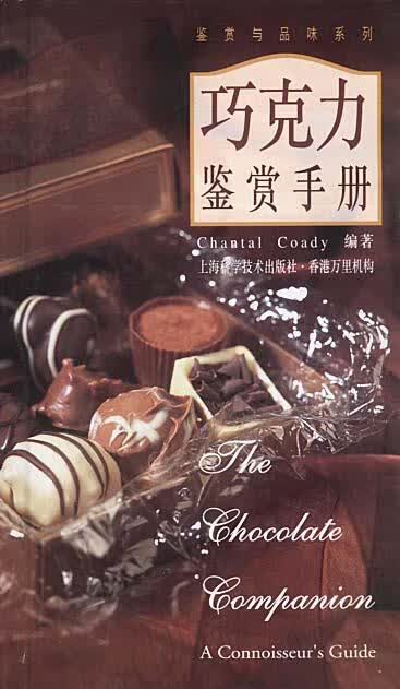 巧克力鉴赏手册 Chantal Coady 编著 上海科学技术出版社