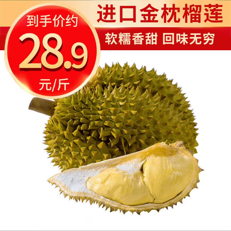 京鲜生 进口金枕头榴莲 2-2.5kg 1个装 中秋生鲜水果怎么样,好用不?