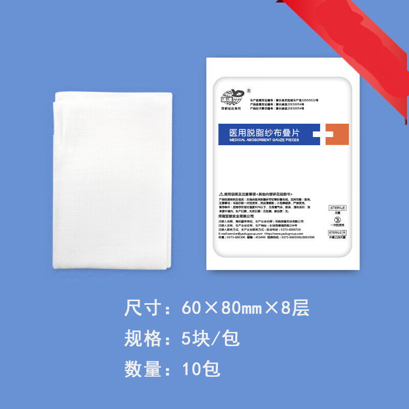 運達(yd)医用一次性使用油脂纱布块 烧烫伤润滑保湿凡士林油纱布6*8*8