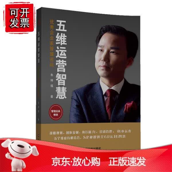 五维运营智慧