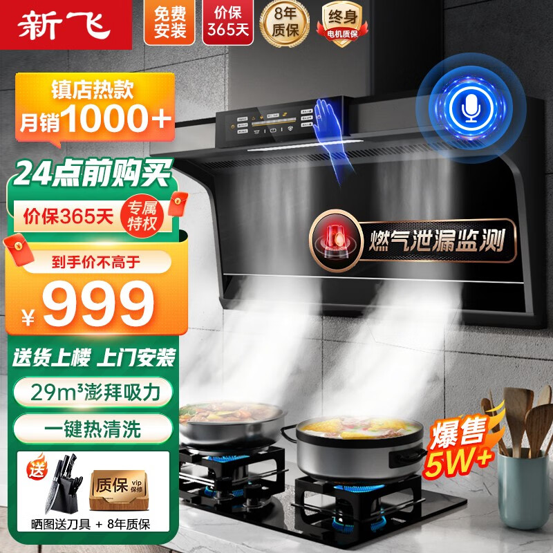 新飞7字型抽油烟机灶具套装家用顶侧双吸油烟机燃气灶烟灶套装X3 单烟机【29立方+语音控制+3.0体感】上门安装
