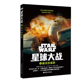 星球大战1:幽灵的威胁 迪士尼