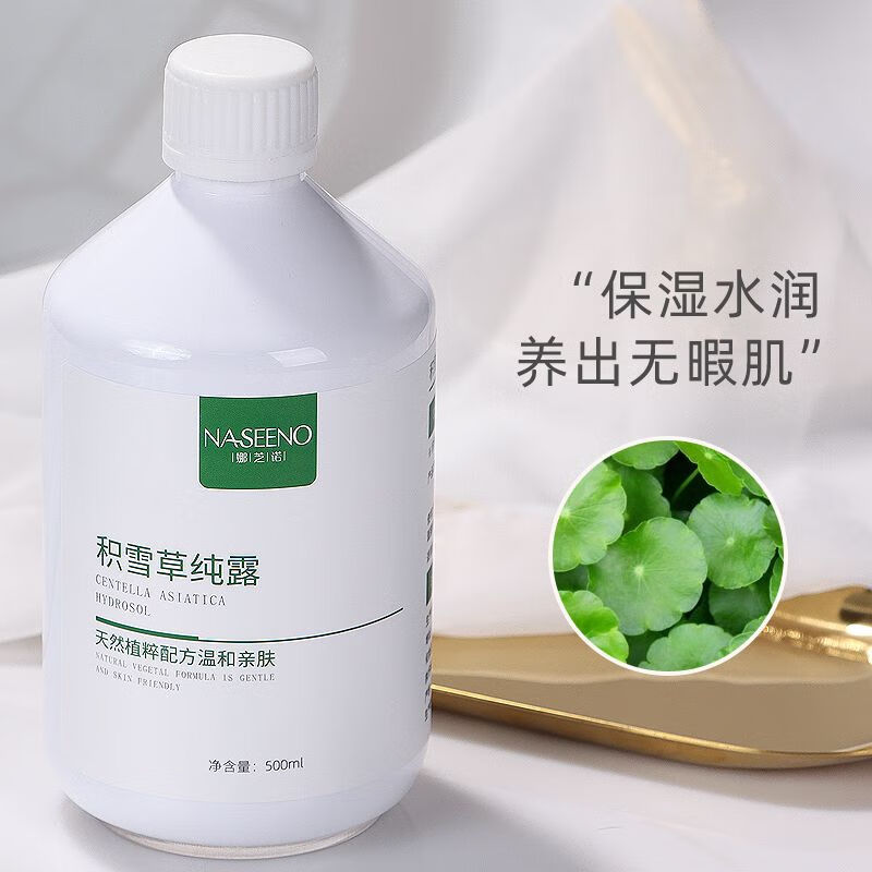 探雅娜芝诺纯善积雪草纯露舒缓痘印肌肤活力爽肤水 积雪草纯露500ml