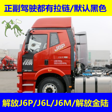 vieruodis解放小j6j6pj6lj6m领航版jh6拉链专车大货车防蚊虫纱窗纱 强