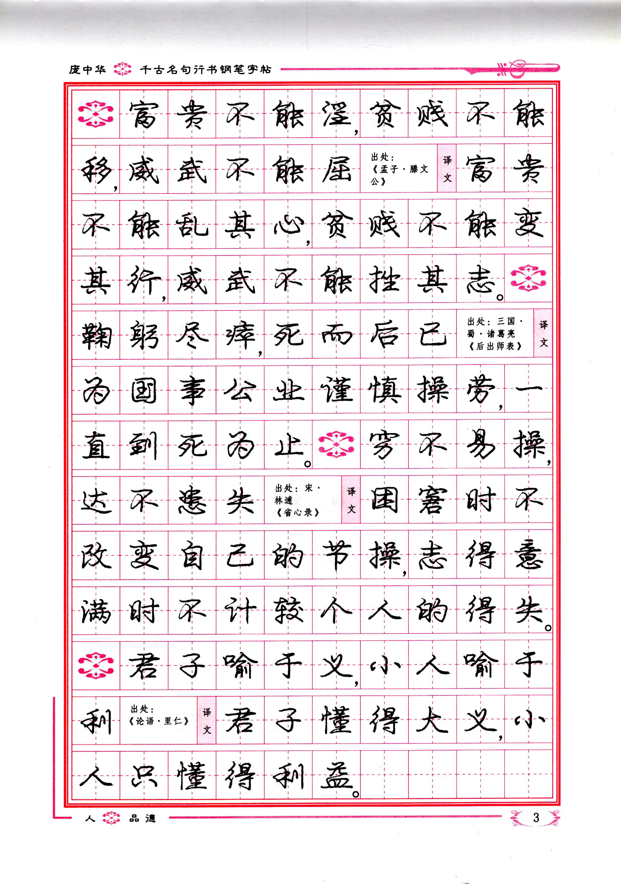 【正版】 庞中华字帖《千古名句》行书钢笔书法字帖中小学青少年练