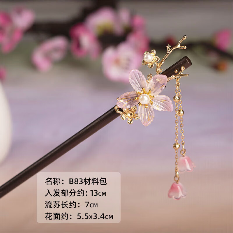 葵螂鳕diy发簪步摇木簪材料包 手工古风汉服配饰旗袍发饰制作新手有