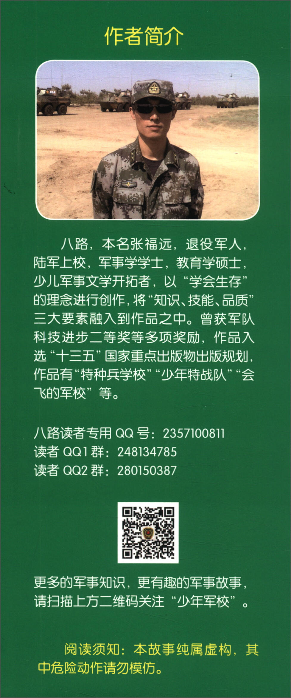 特种兵学校漫画版-我是狙击手详情图