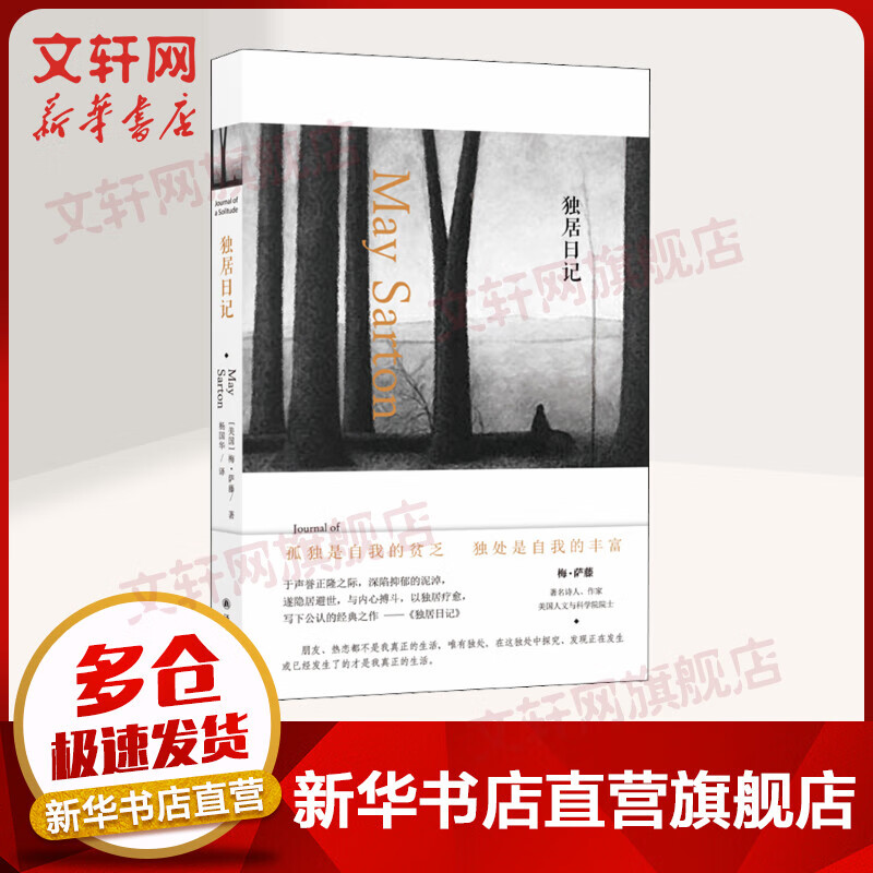 独居日记