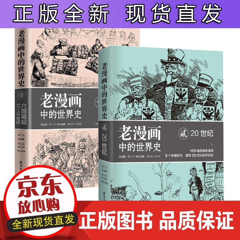 套装2册老漫画中的世界史壹 六国崛起17