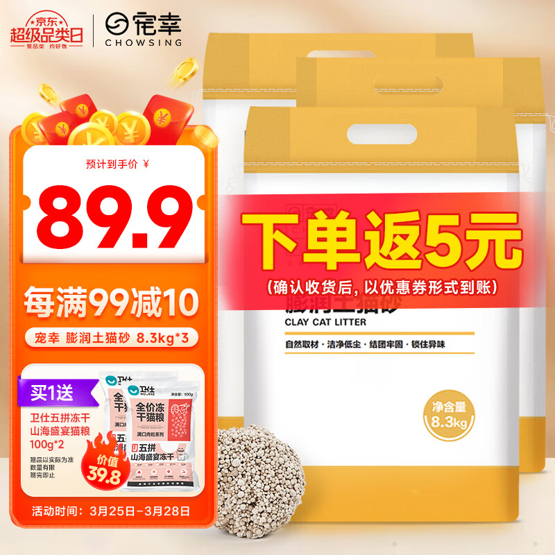 CHOWSING 宠幸 膨润土猫砂 8.3kg*3袋