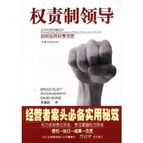 权责制领导【正版图书,放心购买】