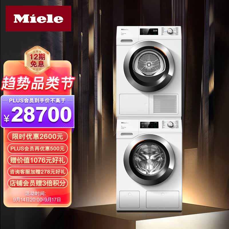 美诺（MIELE）洗烘套装 欧洲进口家用智能变频10KG洗衣机+热泵烘干机9KG干衣机WCG677+TCH797【小金刚系列】属于什么档次？