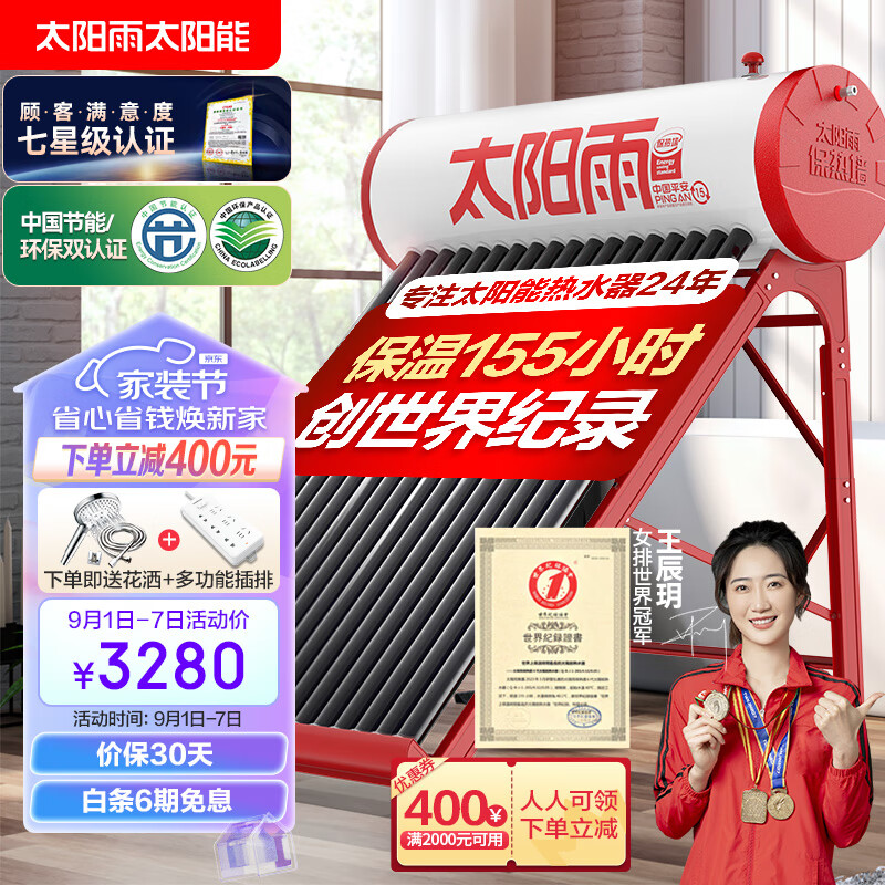 太阳雨家用太阳能热水器220L怎么样？有何优势？本文告诉你答案-图片1
