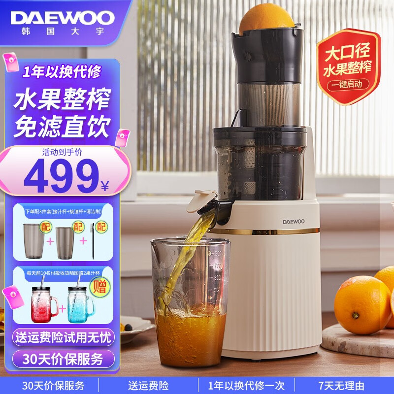 大宇（DAEWOO）大口径原汁机榨汁机家用汁渣分离水果打果汁机果蔬多功能鲜炸料理机全自动搅拌机电动榨汁杯可商用 8cm大口径入料/安装便捷/易拆洗【象牙白】
