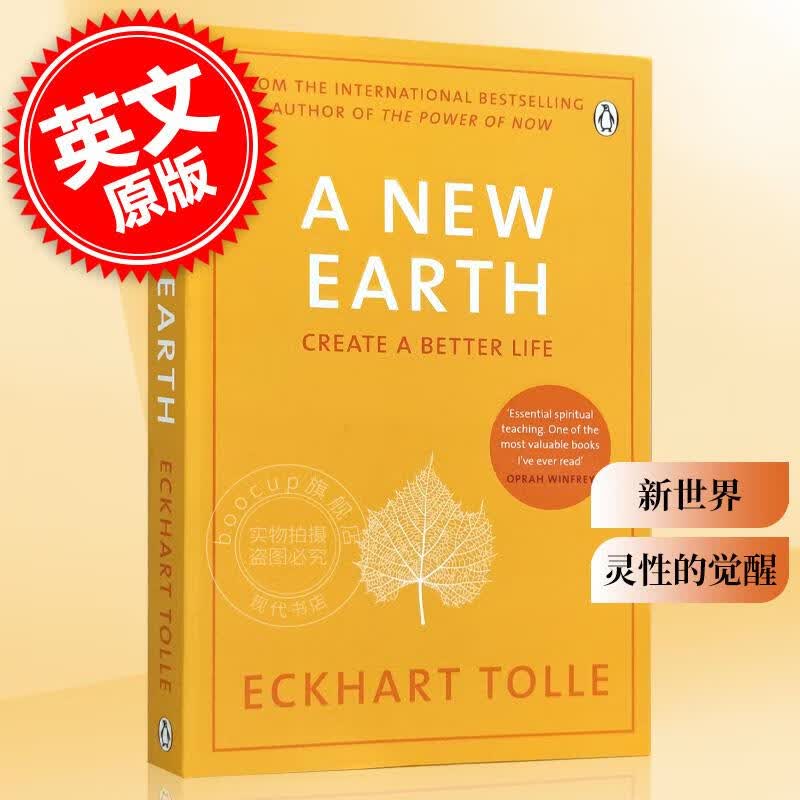 a new earth: awakening to your lifes purpose 艾克哈特·托尔