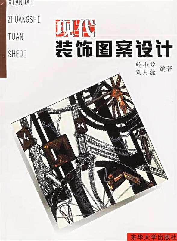 现代装饰图案设计