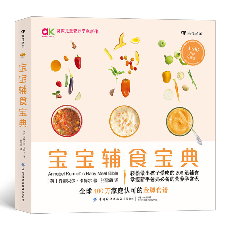 宝宝辅食宝典(随书附膳食周计划与实用营养