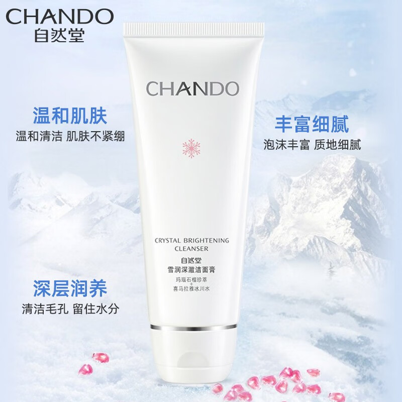 自然堂 雪润深澈洁面膏110g 女士洗面奶护肤品（深层清洁泡沫丰富）