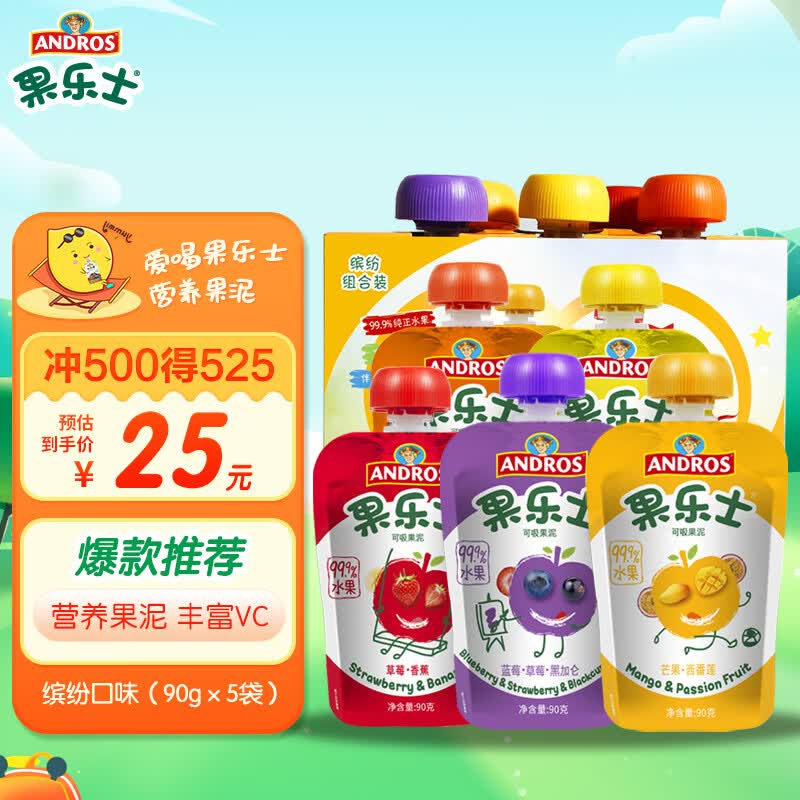 果乐士多口味缤纷水果泥90g*5袋宝宝儿童辅零食蔬果泥怎么样,好用不?