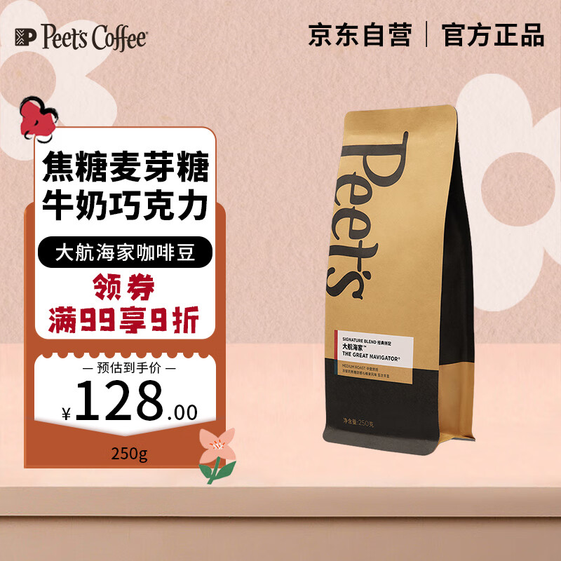 Peet's Coffee皮爷peets 大航海家咖啡豆新鲜烘焙中度烘焙黑咖啡250g【新包装】