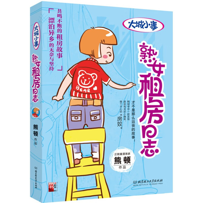 大城小事：熟女租房日志