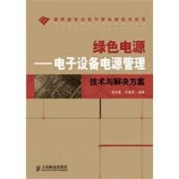 绿色电源【放心选购】