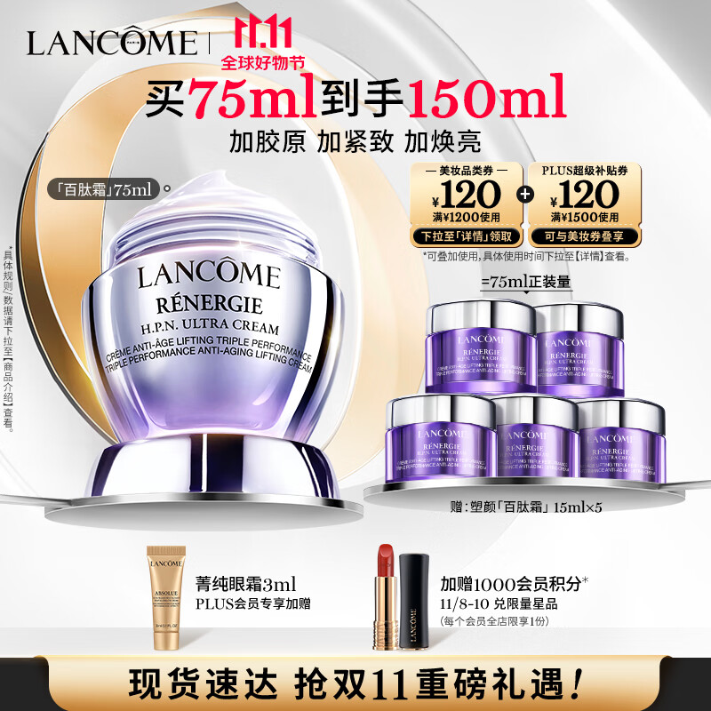 兰蔻塑颜百肽霜75ml 胜肽抗皱紧致面霜护肤品礼盒生日礼物送女友老婆高性价比高么？