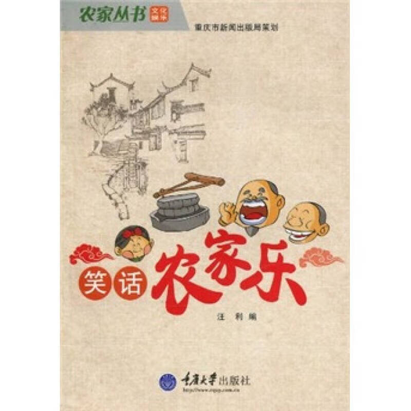 笑话农家乐【特惠】