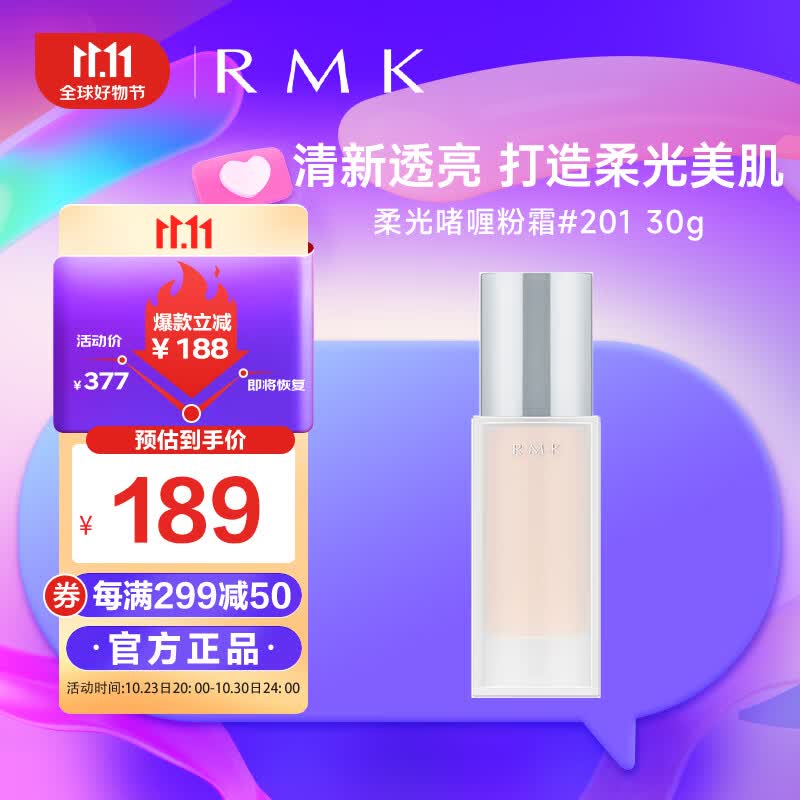RMK柔光啫喱粉霜201 30g 柔光水润透亮  日本进口 养肤 友好彩妆 属于什么档次？