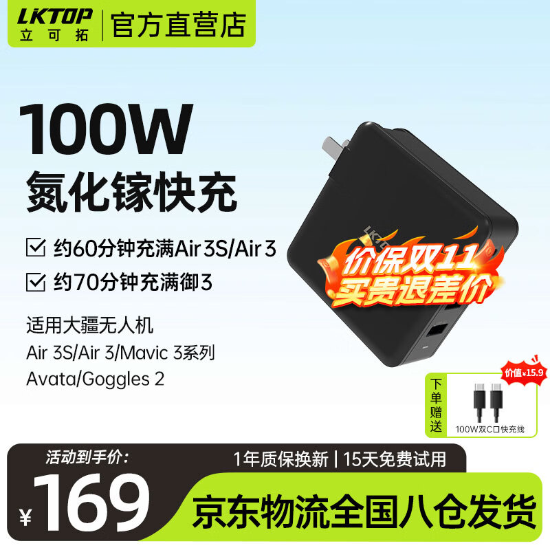 LKTOP适用大疆Air3S充电器100W快充avata2/御3/Air 3充电头无人机配件 100W氮化镓充电器【送快充线】黑