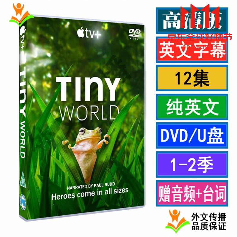 京佳乐(jingjiale)tiny world小小世界纪录片 2季高清英文dvd光盘车载