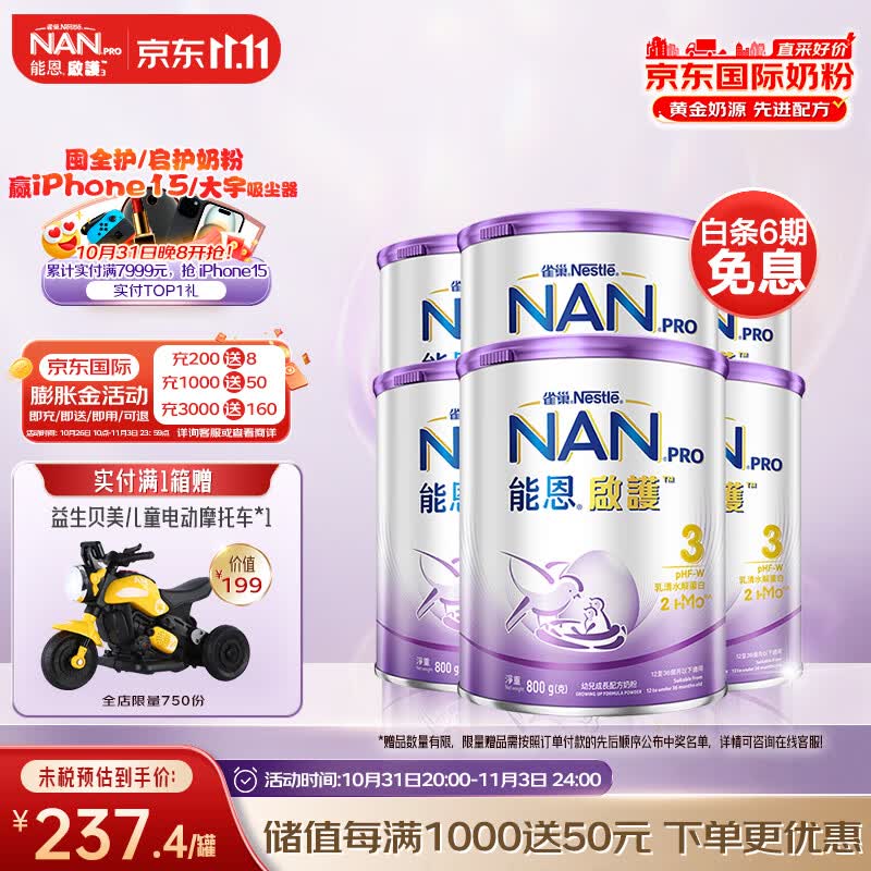 雀巢（Nestle）港版能恩启护2HMO适度水解婴儿奶粉3段 (12-36个月) 800g*6使用感如何?