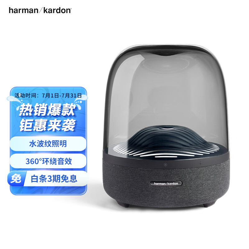 哈曼卡顿 （Harman Kardon） Aura Studio3音乐琉璃3代三代 360度立体声桌面蓝牙音箱低音炮电脑音响