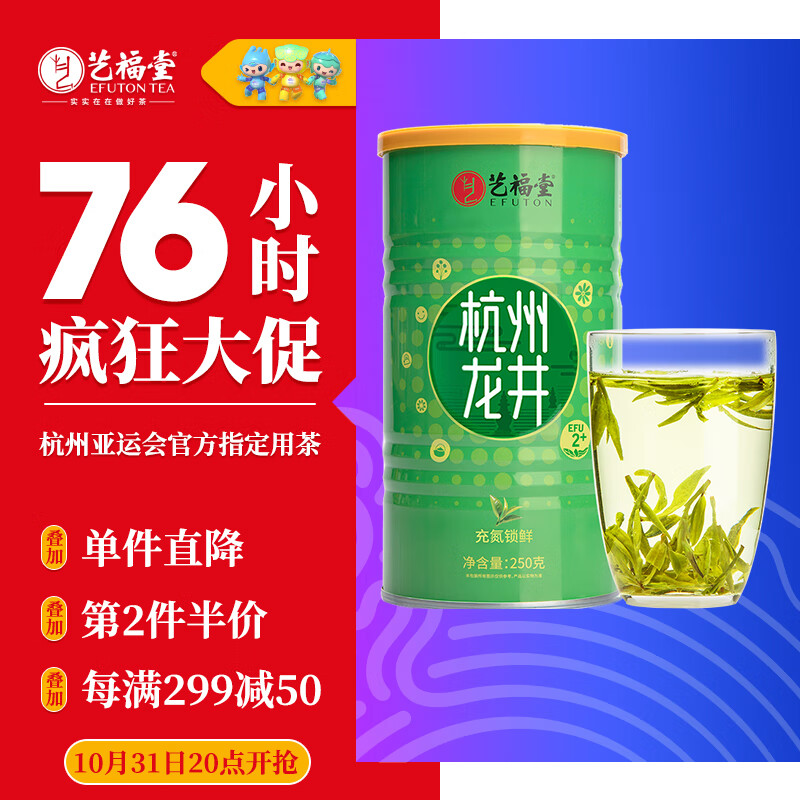 艺福堂 茶叶绿茶 2023新茶雨前浓香龙井茶250g 杭州钱塘口粮茶 罐装怎么看?