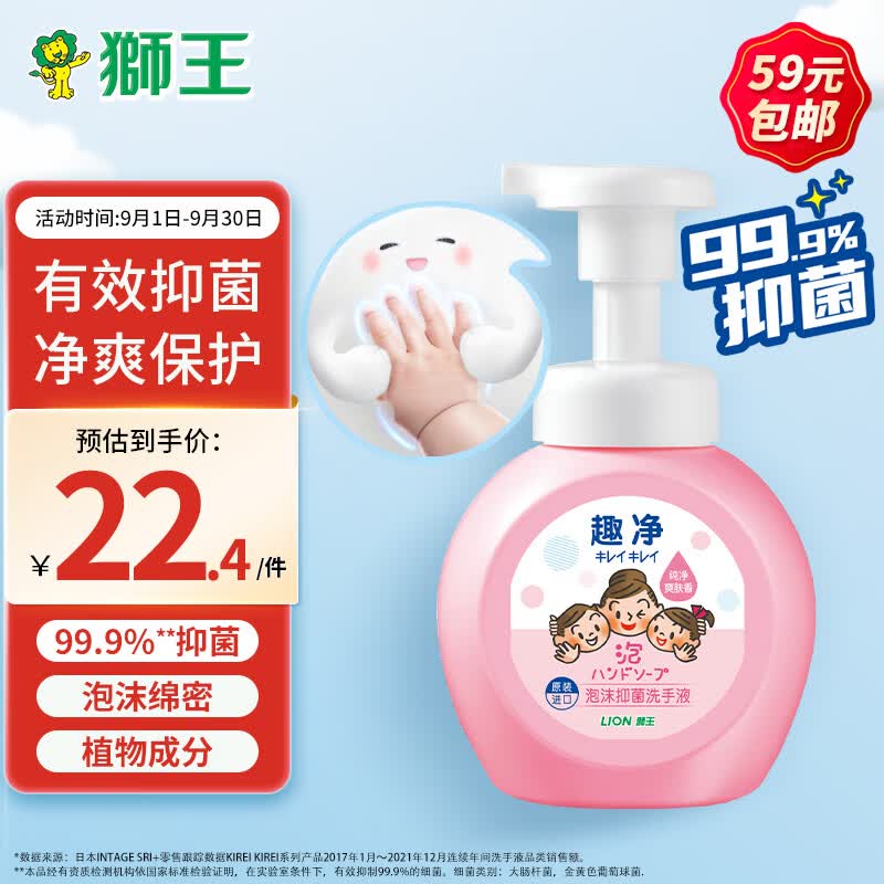 狮王（Lion）趣净泡沫抑菌洗手液水润爽肤香型瓶装250ml儿童成人通用原装进口高性价比高么？