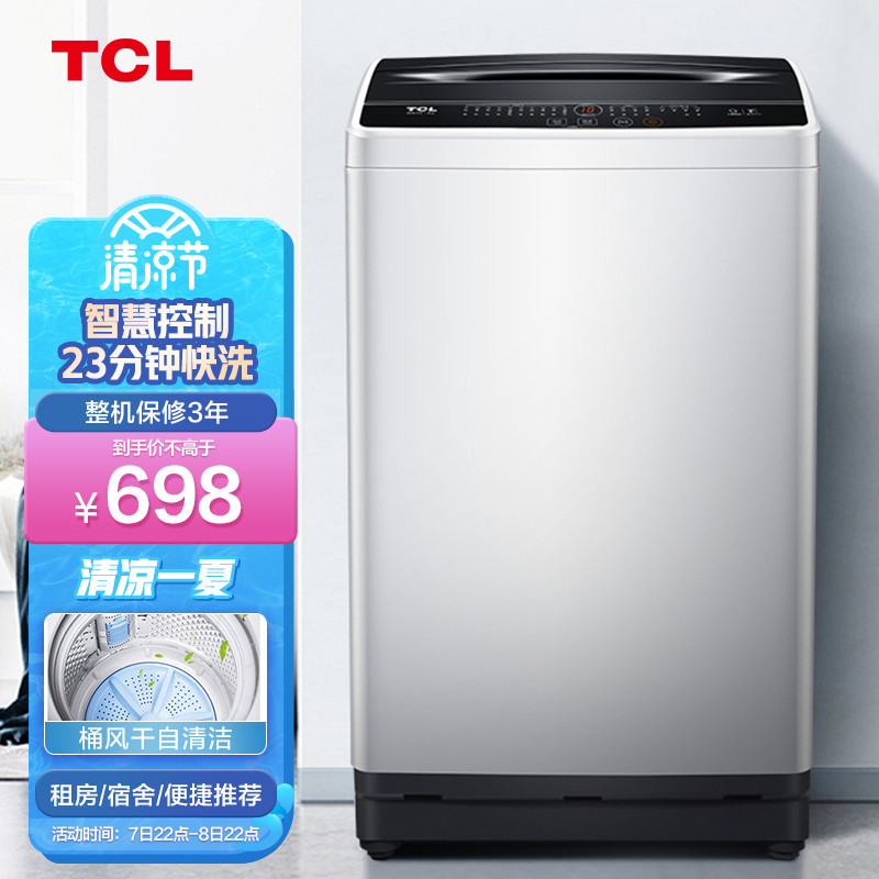 TCL 8KG大容量波轮洗衣机全自动波轮小型洗衣机 租房神器 整机保修三年 23分钟快洗 一键脱水 桶风干B80L100