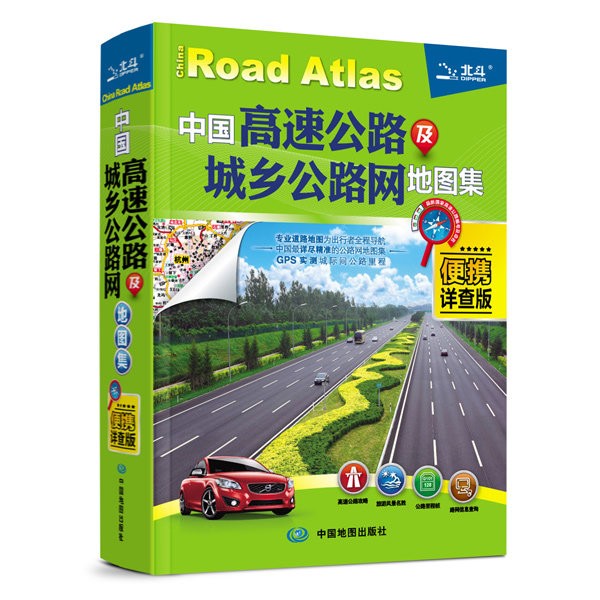 2023年 中国高速公路及城乡公路网地图集 便携详查版 474页