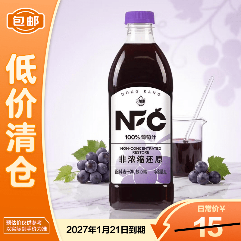动康nfc100%葡萄汁1L饮料 纯果汁 27年1月到期