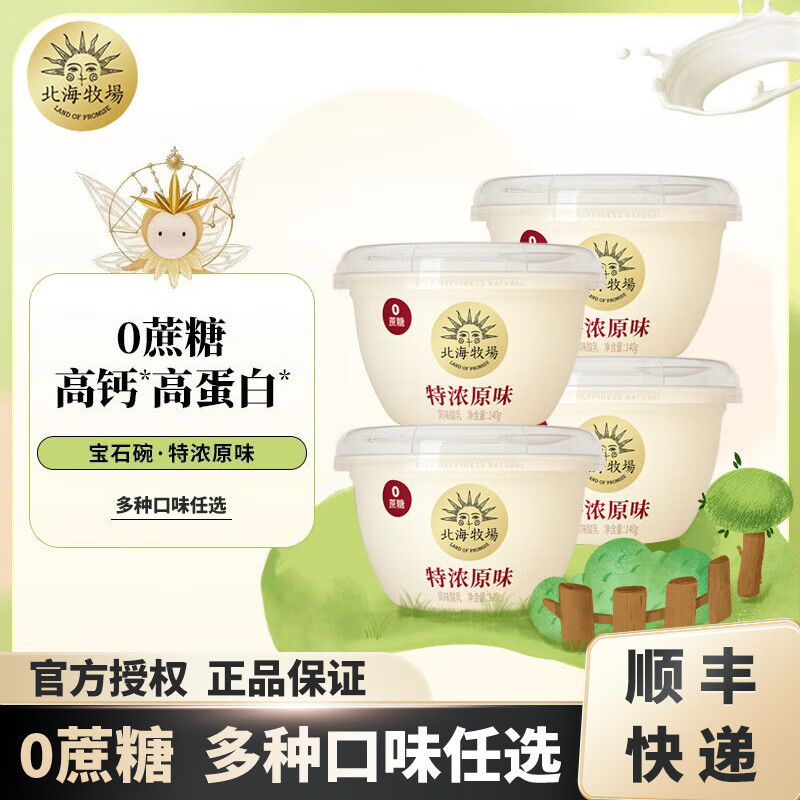 北海牧場(chǎng) 寶石碗系列組合 0蔗糖風(fēng)味發(fā)酵乳 低溫酸奶健身代餐 多口味任選 特濃原味140g×12杯