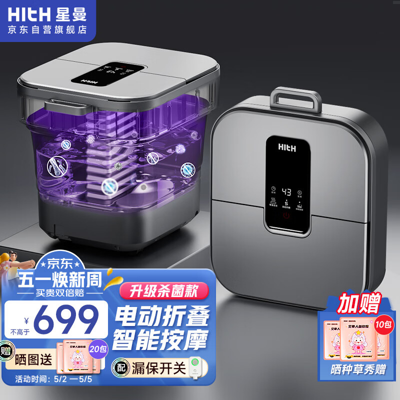 HITH杀菌泡脚桶按摩足浴盆 电动折叠升降洗脚桶 智能恒温加热按摩足疗泡脚盆 母亲节礼物实用 YMZ-D6