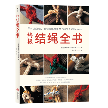 ~~结绳全书9787210103189