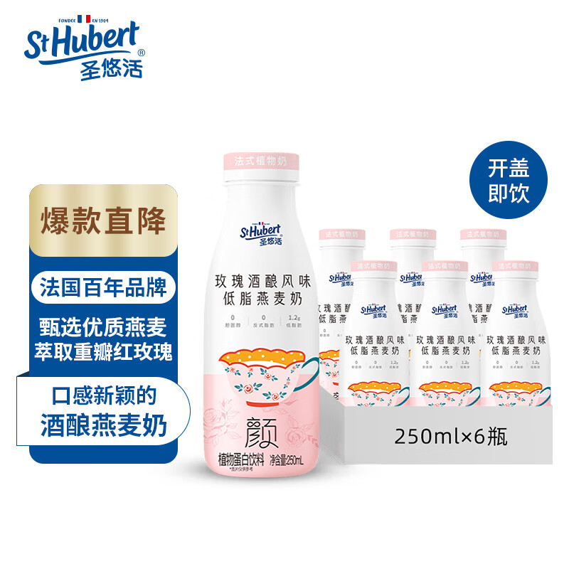 圣悠活玫瑰酒酿风味 燕麦奶 250ml*6瓶