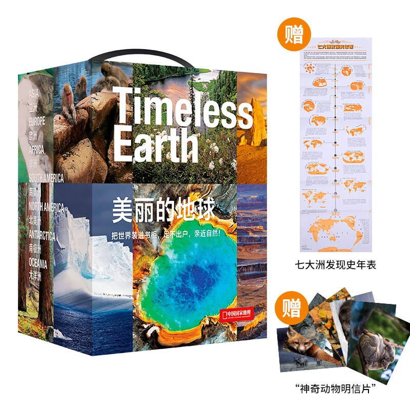 中国国家地理·美丽的地球（全7册）（赠送七大洲发现史年表）国家公园自然风光科普书籍暑假作业 一升二暑假衔接 小升初暑假衔接