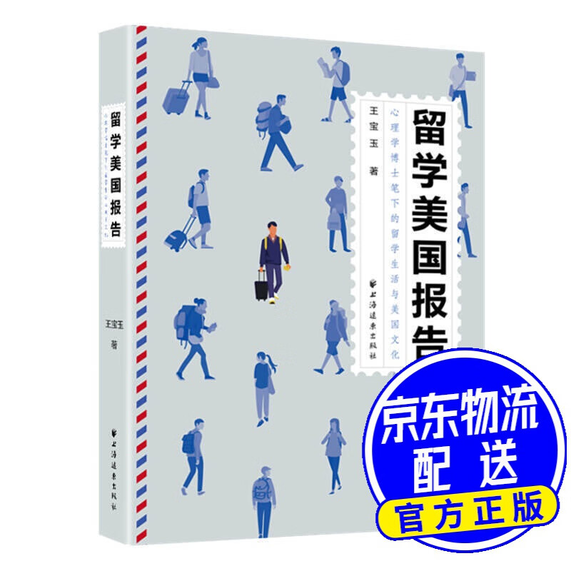 留学美国报告