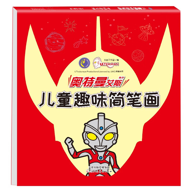 艾斯奥特曼~~趣味简笔画 幼儿图画书 ~~学画画书籍