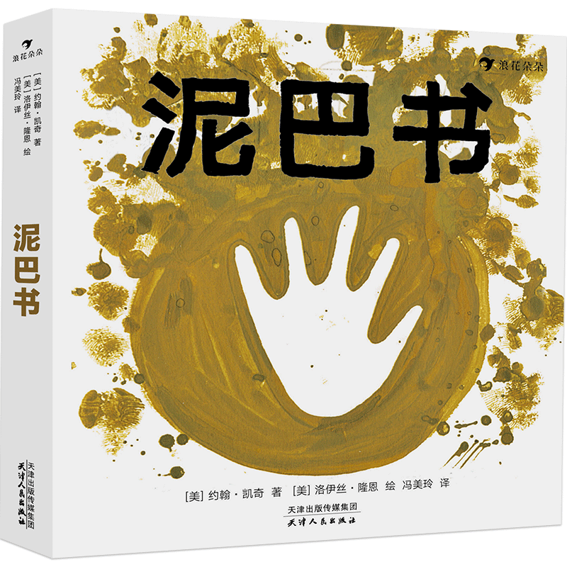 【泥巴书】儿童绘本市场需求持续增加,成为家长们最爱的儿童绘本之一!