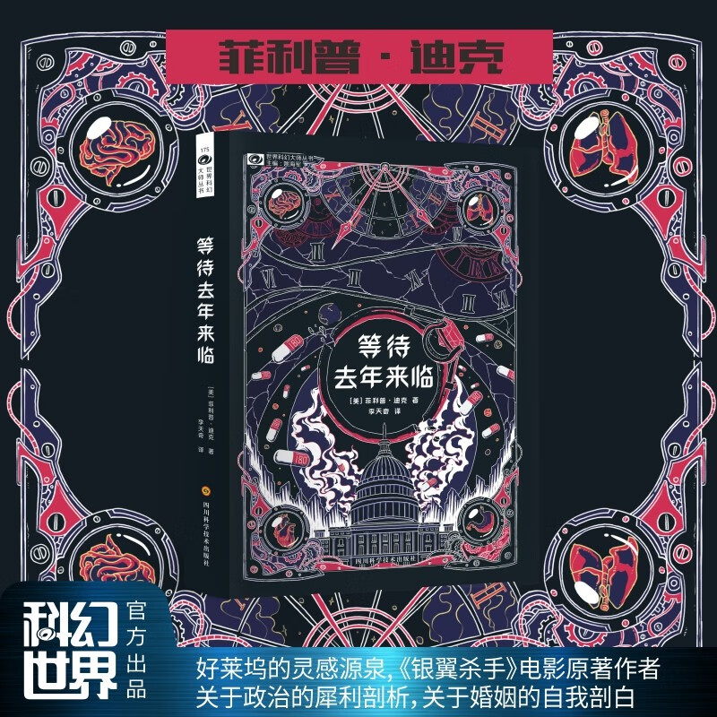 等待去年来临 菲利普·迪克 好莱坞的灵感源泉 《银翼杀手》电影原著作者