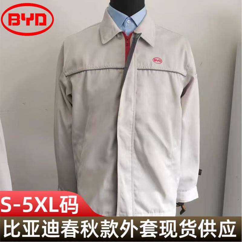 英棠比亚迪工衣 比亚迪工作服外套春秋季男女工装米白色byd夹克车间原