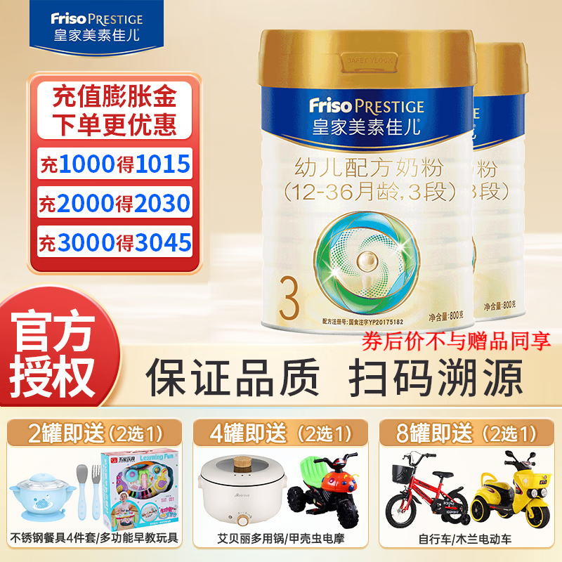 皇家美素佳儿皇家美素婴幼儿配方奶粉荷兰原装进口 3段800g*2罐怎么看?